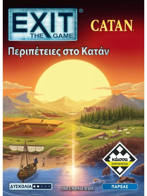 EXIT: ΠΕΡΙΠΕΤΕΙΕΣ ΣΤΟ ΚΑΤΑΝ - KA115661