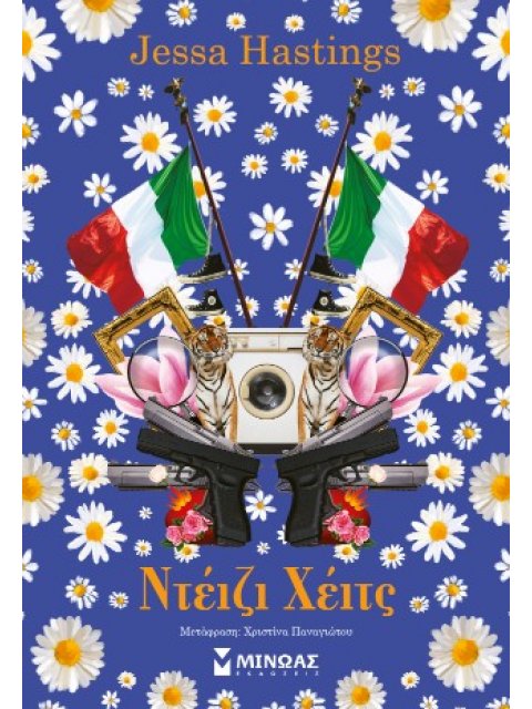 ΝΤΕΙΖΙ ΧΕΙΤΣ