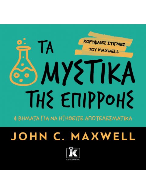 ΤΑ ΜΥΣΤΙΚΑ ΤΗΣ ΕΠΙΡΡΟΗΣ: 4 ΒΗΜΑΤΑ ΓΙΑ ΝΑ ΗΓΗΘΕΙΤΕ ΑΠΟΤΕΛΕΣΜΑΤΙΚΑ