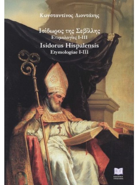 Ισίδωρος της Σεβίλλης Ετυμολογίες i - iii