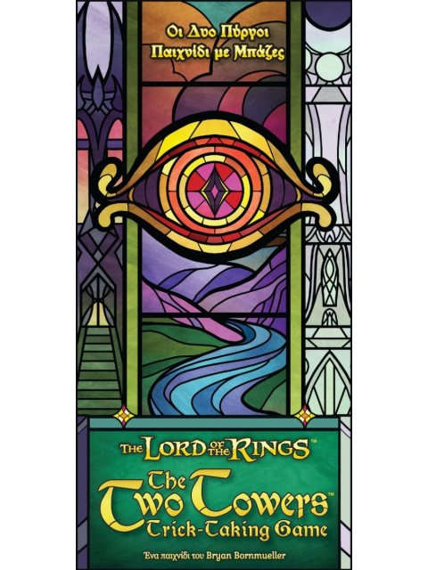 THE LORD OF THE RINGS ΟΙ ΔΥΟ ΠΥΡΓΟΙ ΠΑΙΧΝΙΔΙ ΜΕ ΜΠΑΖΕΣ - KA115666