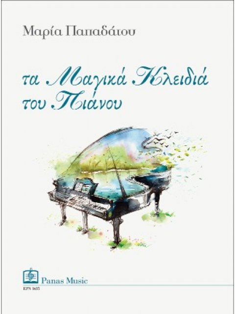 ΤΑ ΜΑΓΙΚΑ ΚΛΕΙΔΙΑ ΤΟΥ ΠΙΑΝΟΥ