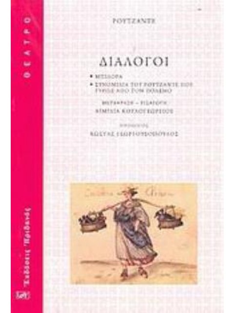 ΔΙΑΛΟΓΟΙ : ΜΠΙΛΟΡΑ - ΣΥΝΟΜΙΛΙΑ ΤΟΥ ΡΟΥΤΖΑΝΤΕ ΠΟΥ ΓΥΡΙΣΕ ΑΠΟ ΤΟΝ ΠΟΛΕΜΟ