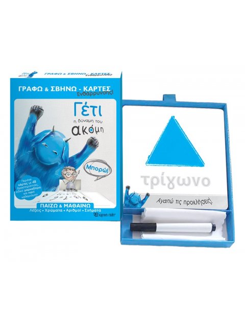 ΓΡΑΦΩ - ΣΒΗΝΩ - ΚΑΡΤΕΣ ΕΝΘΑΡΡΥΝΣΗΣ