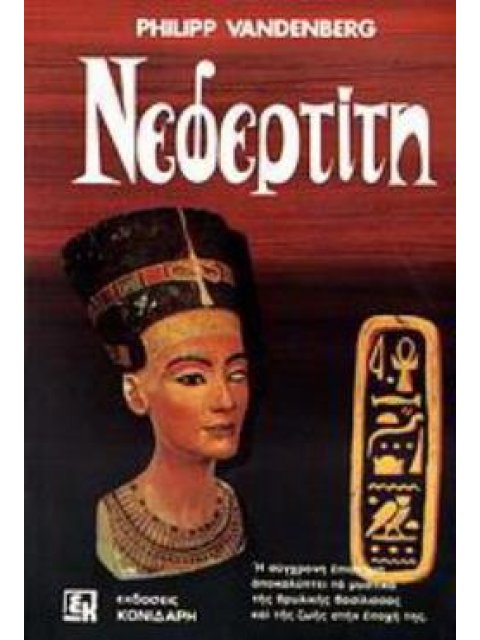 ΝΕΦΕΡΤΙΤΗ