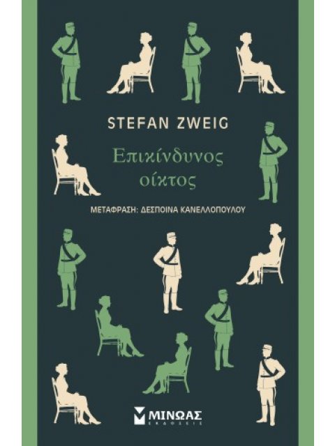 ΕΠΙΚΙΝΔΥΝΟΣ ΟΙΚΤΟΣ