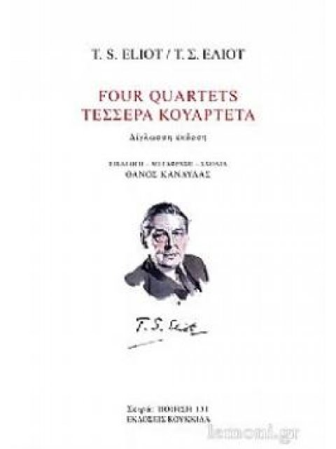 ΤΕΣΣΕΡΑ ΚΟΥΑΡΤΕΤΑ