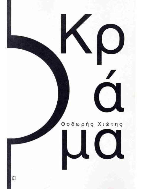 ΚΡΑΜΑ