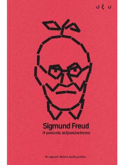 ΓΙΑ ΤΗ ΓΥΝΑΙΚΕΙΑ ΣΕΞΟΥΑΛΙΚΟΤΗΤΑ