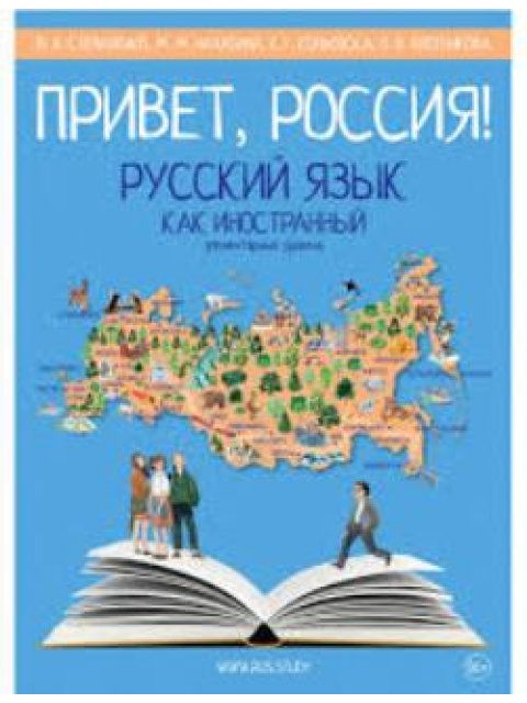 ПРИВЕТ, РОССИЯ! A1/ PRIVIT ROSSIYA! A1