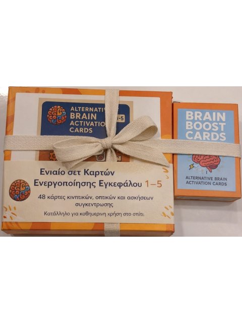 ΚΑΡΤΕΣ ΕΝΕΡΓΟΠΟΙΗΣΗ ΕΓΚΕΦΑΛΟΥ 1-5 ΕΤΩΝ