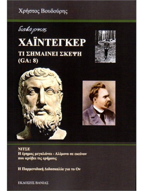 ΤΙ ΣΗΜΑΙΝΕΙ ΣΚΕΨΗ