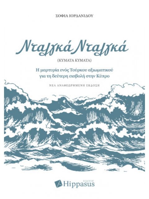 ΝΤΑΛΓΚΑ ΝΤΑΛΓΚΑ