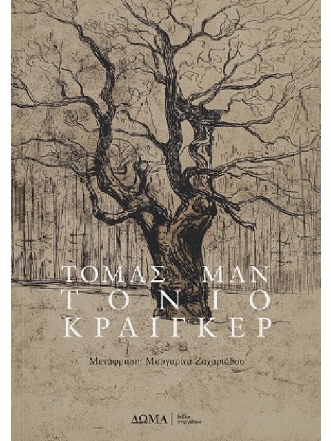 ΤΟΝΙΟ ΚΡΑΙΓΚΕΡ