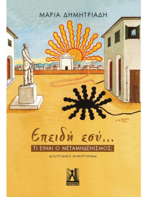 ΕΠΕΙΔΗ ΕΣΥ...