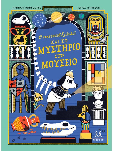 Ο Ντετέκτιβ Στάνλεϊ και το Μυστήριο στο Μουσείο