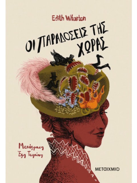 ΟΙ ΠΑΡΑΔΟΣΕΙΣ ΤΗΣ ΧΩΡΑΣ