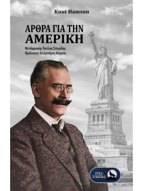 ΑΡΘΡΑ ΓΙΑ ΤΗΝ ΑΜΕΡΙΚΗ