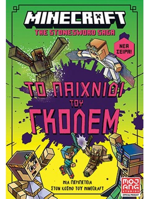 Minecraft The Stonesword Saga: Το παιχνίδι του γκόλεμ!