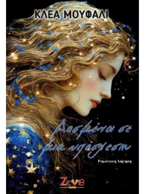 ΔΟΣΜΕΝΟΙ ΣΕ ΜΙΑ ΥΠΟΘΕΣΗ