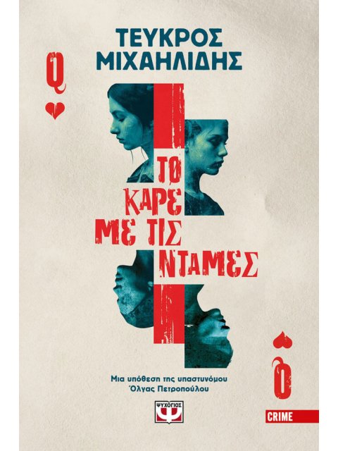 ΤΟ ΚΑΡΕ ΜΕ ΤΙΣ ΝΤΑΜΕΣ