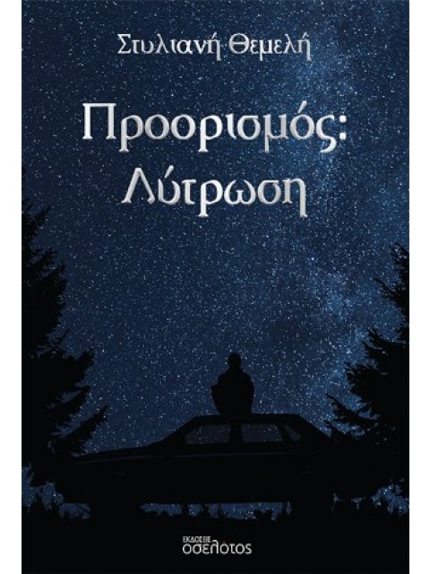 ΠΡΟΟΡΙΣΜΟΣ: ΛΥΤΡΩΣΗ