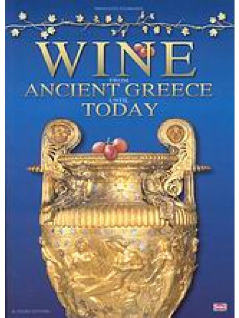 WINE FROM ANCIENT GREECE UNTIL TODAY