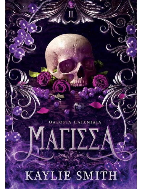 Ολέθρια Παιχνίδια 2: Μάγισσα