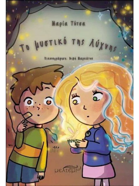 Το μυστικό της Λύχνης