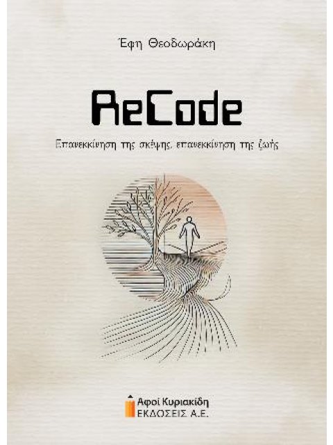 RECODE ΕΠΑΝΕΚΚΙΝΗΣΗ ΤΗΣ ΣΚΕΨΗΣ ΕΠΑΝΕΚΚΙΝΗΣΗ ΤΗΣ ΖΩΗΣ