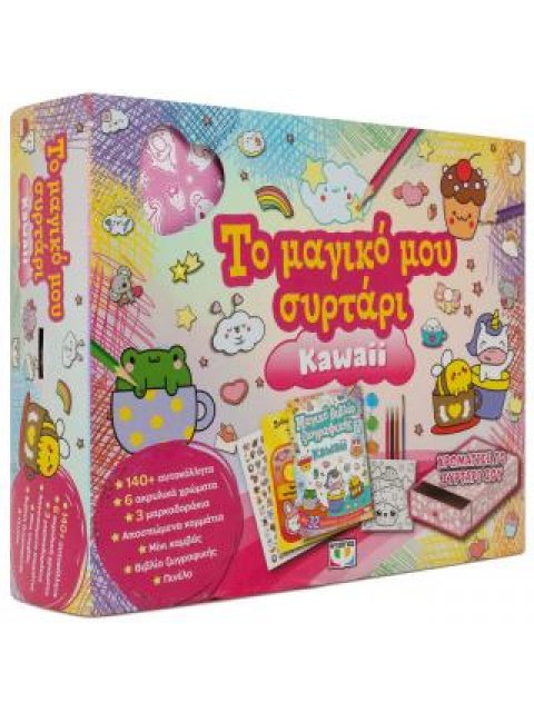 ΤΟ ΜΑΓΙΚΟ ΜΟΥ ΣΥΡΤΑΡΙ: KAWAII