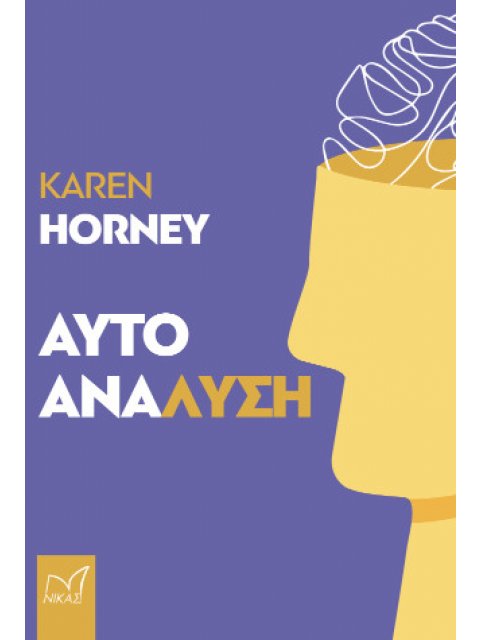 ΑΥΤΟΑΝΑΛΥΣΗ