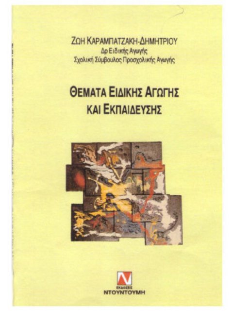 ΕΚΛΟΓΗ ΑΠΟ ΤΑ ΑΠΑΝΤΑ