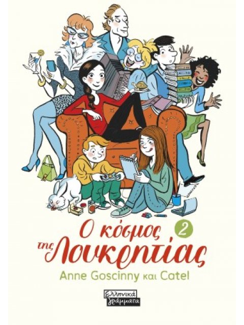 Ο ΚΟΣΜΟΣ ΤΗΣ ΛΟΥΚΡΗΤΙΑΣ - 2