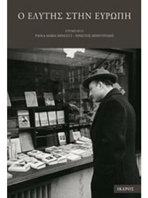 Ο ΕΛΥΤΗΣ ΣΤΗΝ ΕΥΡΩΠΗ ΠΡΑΚΤΙΚΑ ΣΥΝΕΔΡΙΟΥ: ΠΑΝΕΠΙΣΤΗΜΙΟ ΤΗΣ ΡΩΜΗΣ "LA SAPIENZA", ΝΟΕΜΒΡΙΟΣ 2006