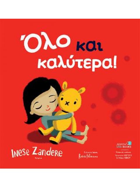 ΟΛΟ ΚΑΙ ΚΑΛΥΤΕΡΑ