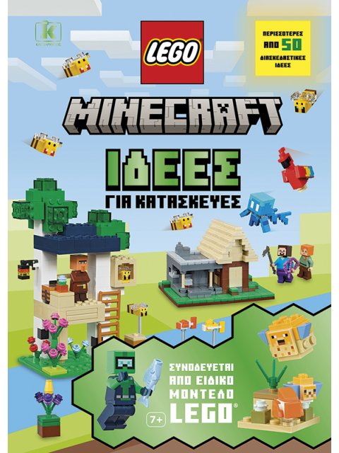 LEGO MINECRAFT - ΙΔΕΕΣ ΓΙΑ ΚΑΤΑΣΚΕΥΕΣ