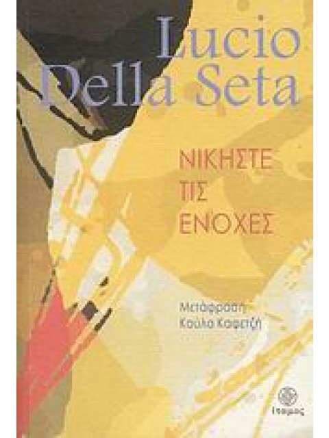 ΝΙΚΗΣΤΕ ΤΙΣ ΕΝΟΧΕΣ ΚΑΤΑ ΤΟΥ ΑΓΧΟΥΣ ΚΑΙ ΤΟΥ ΨΥΧΙΚΟΥ ΠΟΝΟΥ 1Η ΕΚΔΟΣΗ