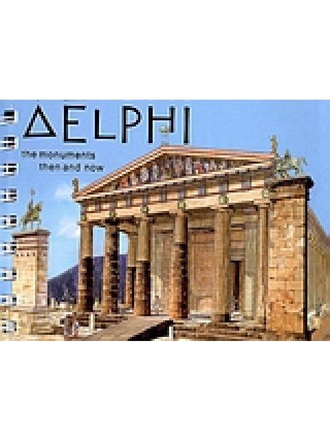 DELPHI (ΑΓΓΛΙΚΑ)
