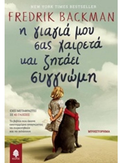 Η ΓΙΑΓΙΑ ΜΟΥ ΣΑΣ ΧΑΙΡΕΤΑ ΚΑΙ ΖΗΤΑ ΣΥΓΝΩΜΗ