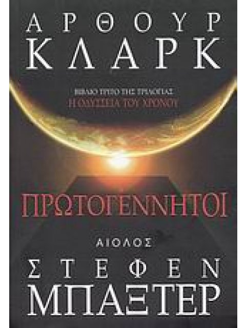 ΠΡΩΤΟΓΕΝΝΗΤΟΙ ΞΕΝΗ ΛΟΓΟΤΕΧΝΙΑ 1Η ΕΚΔΟΣΗ