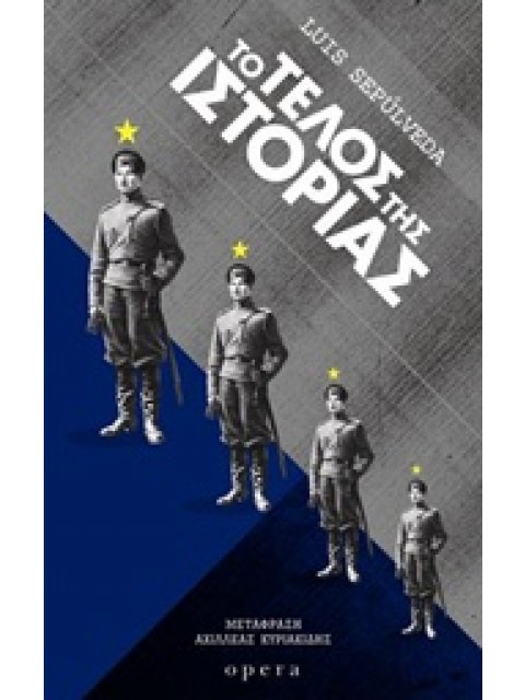 ΤΟ ΤΕΛΟΣ ΤΗΣ ΙΣΤΟΡΙΑΣ 1Η ΕΚΔΟΣΗ