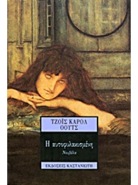 Η ΑΥΤΟΦΥΛΑΚΙΣΜΕΝΗ