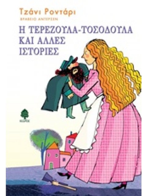 Η ΤΕΡΕΖΑ ΤΟΣΟΔΟΥΛΑ ΚΑΙ ΑΛΛΕΣ ΙΣΤΟΡΙΕΣ