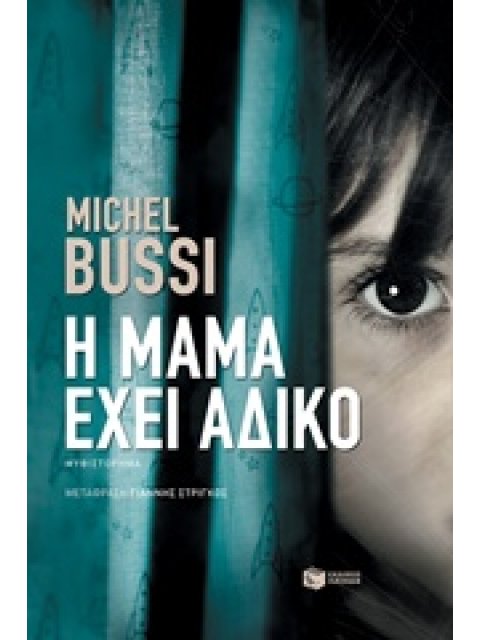 Η ΜΑΜΑ ΕΧΕΙ ΑΔΙΚΟ 1Η ΕΚΔΟΣΗ