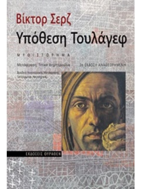 ΥΠΟΘΕΣΗ ΤΟΥΛΑΓΕΦ