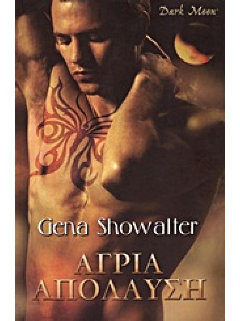 ΑΓΡΙΑ ΑΠΟΛΑΥΣΗ DARK MOON 1Η ΕΚΔΟΣΗ