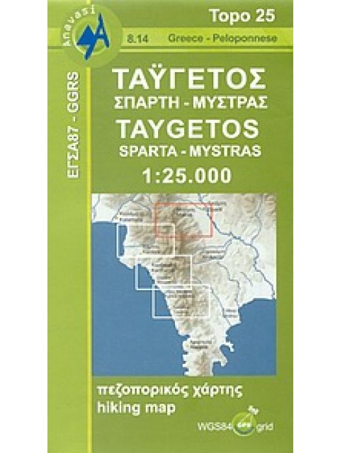 ΤΑΥΓΕΤΟΣ-ΣΠΑΡΤΗ-ΜΥΣΤΡΑΣ 1:25.000