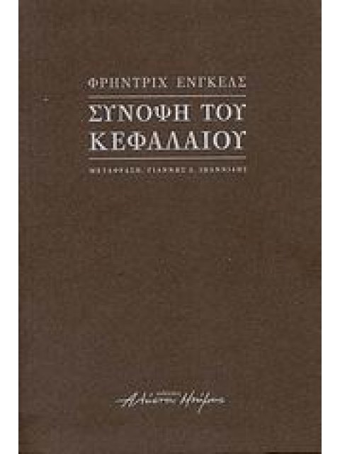ΣΥΝΟΨΗ ΤΟΥ ΚΕΦΑΛΑΙΟΥ 1Η ΕΚΔΟΣΗ