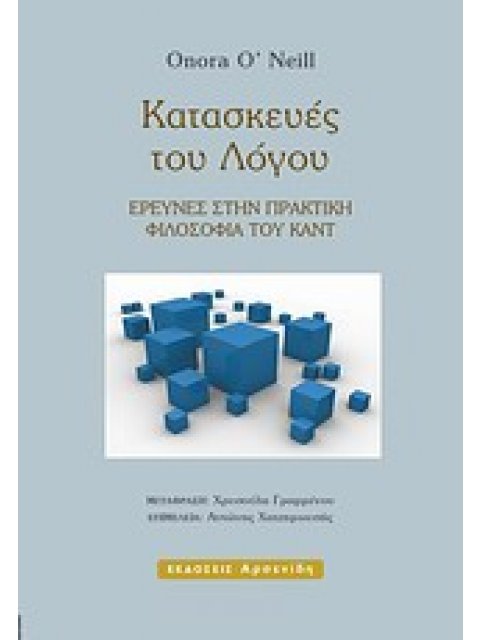 ΚΑΤΑΣΚΕΥΕΣ ΤΟΥ ΛΟΓΟΥ 1Η ΕΚΔΟΣΗ